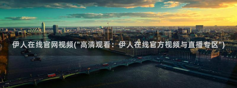 黄色av伊人久久影院