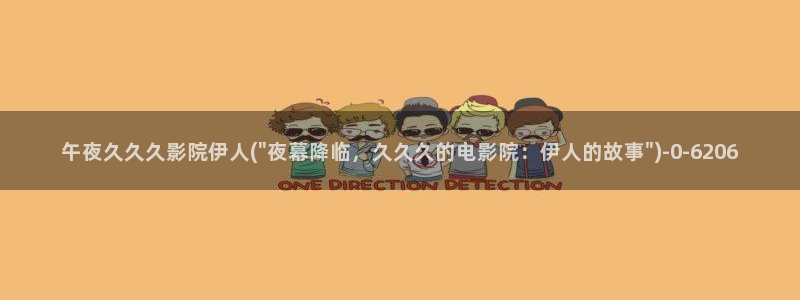 伊人久久综合综合网影院