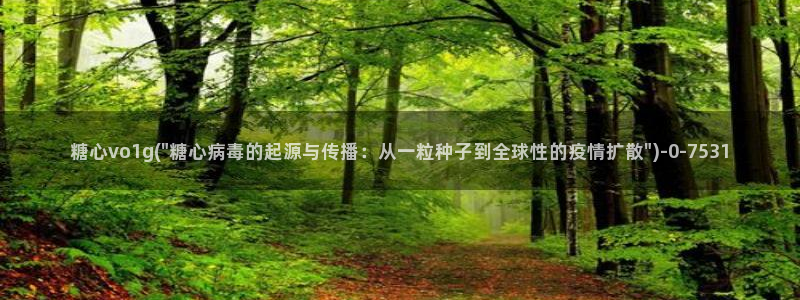 糖心vlog app下载：糖心vo1g(\