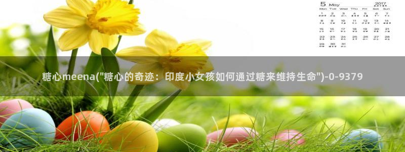 糖心vlog在哪下载：糖心meena(\